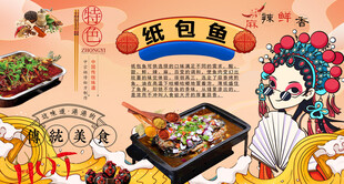 纸包鱼背景墙