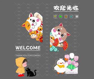 可爱动物欢迎主题装饰图案