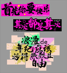 先快乐吧其他都是其次