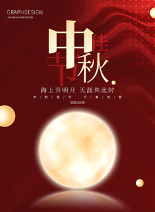 中秋节海报背景