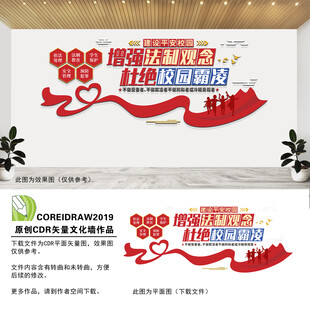 杜绝校园霸凌文化墙