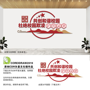 杜绝校园欺凌文化墙