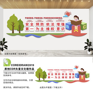 预防校园霸凌文化墙