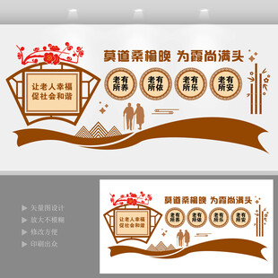 养老院文化墙