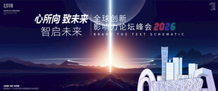 蓝色科技发布会背景