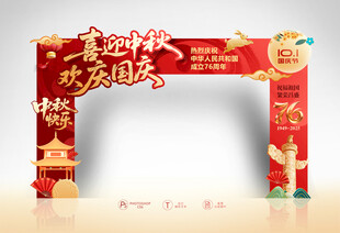 中秋国庆拱门