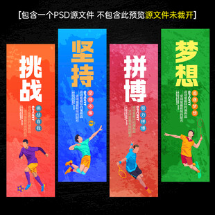 运动健身文化标语展板