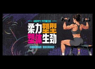 健身海报