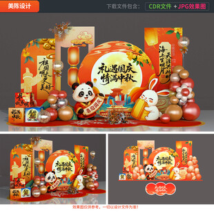 中秋国庆美陈布置
