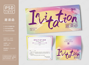 艺术展会邀请函