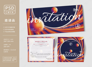 邀请函