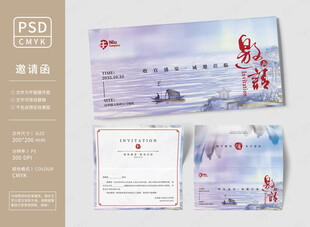 古风水墨山水邀请函