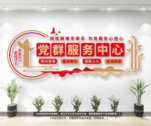 党群服务中心文化墙