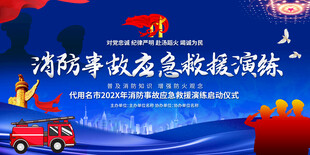 消防员应急救援演练宣传展板