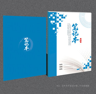 笔记本封面