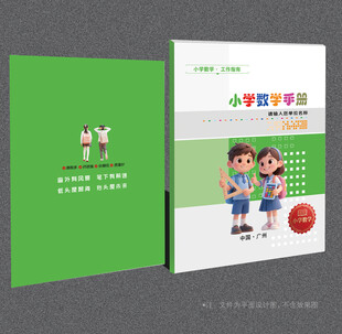小学数学封面
