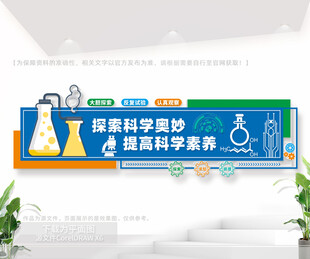校园科学实验室文化墙