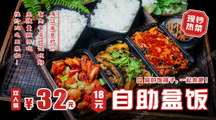 自助盒饭特价海报