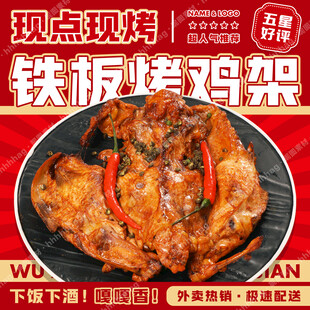 烤鸡架宣传海报