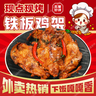 烤鸡架促销海报