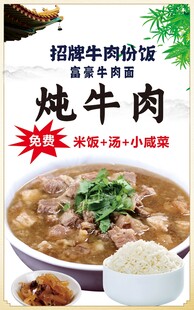 炖牛肉海报
