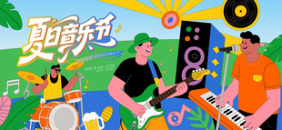 青年狂欢音乐节