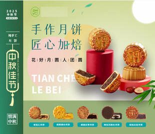 手作月饼宣传海报