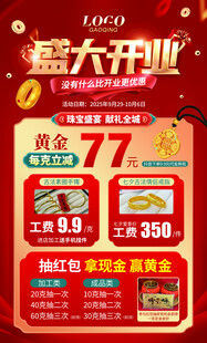 开业珠宝