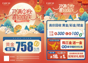 中秋国庆珠宝 黄金珠宝海报