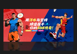 羽毛球海报