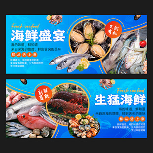 海鲜海报