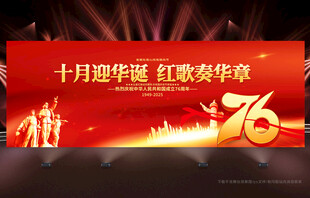 国庆节背景