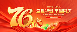 国庆76周年海报