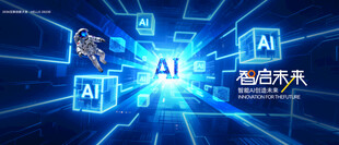AI赋能未来科技kv