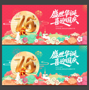 中秋国庆