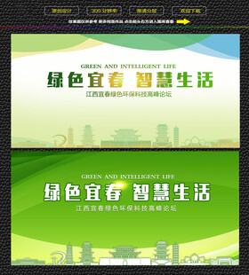 宜春绿色生态展板