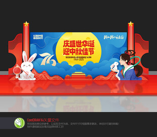 中秋国庆舞台布置