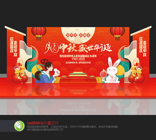 中秋国庆舞台背景