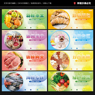 超市海报展板吊楣