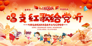 幼儿园小学国庆节舞台背景