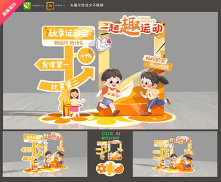 秋季运动会拍照框