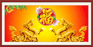 金龙送福