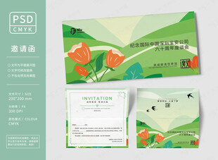 市集活动邀请函