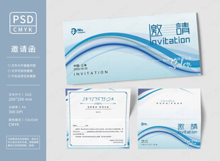 公司企业邀请函