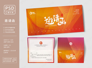 红色年会邀请函