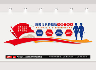 四前工作法文化墙