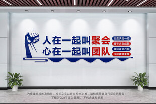 团队文化墙