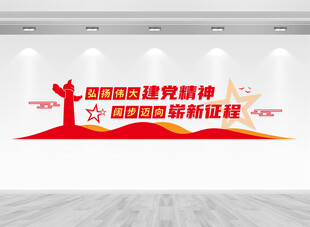党建标语文化墙