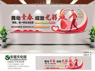 舞蹈学校文化墙