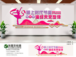 舞蹈教室文化墙